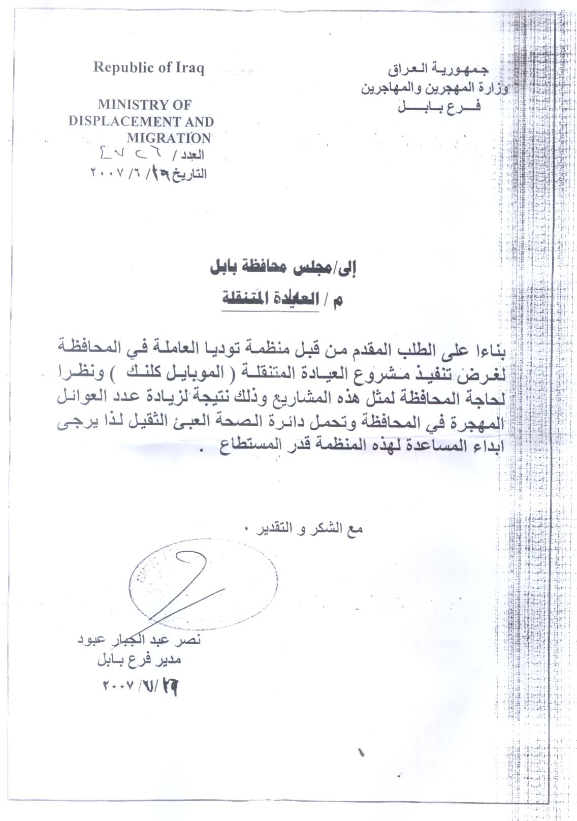 Babylon MODM letter.jpg